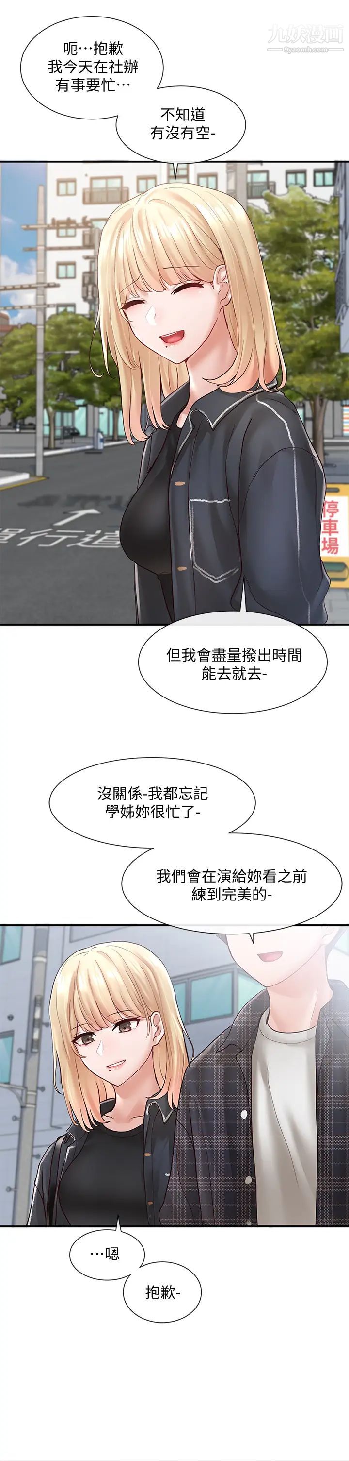 社团学姊第64话-诱发副社长忌妒的吻