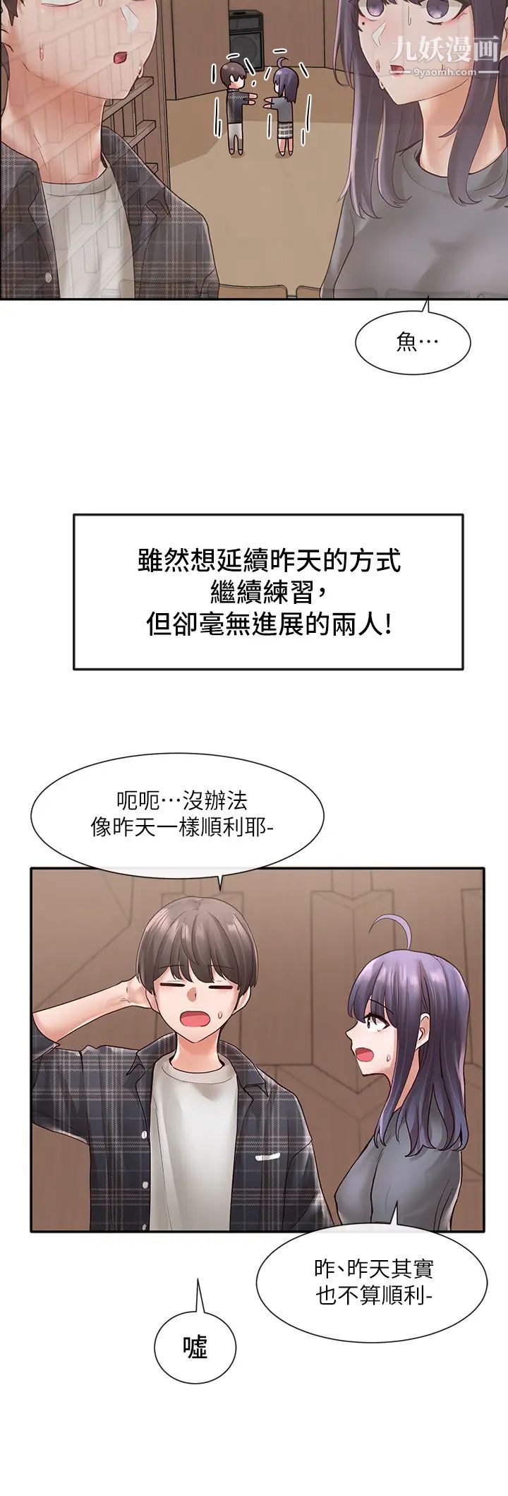 社团学姊第64话-诱发副社长忌妒的吻