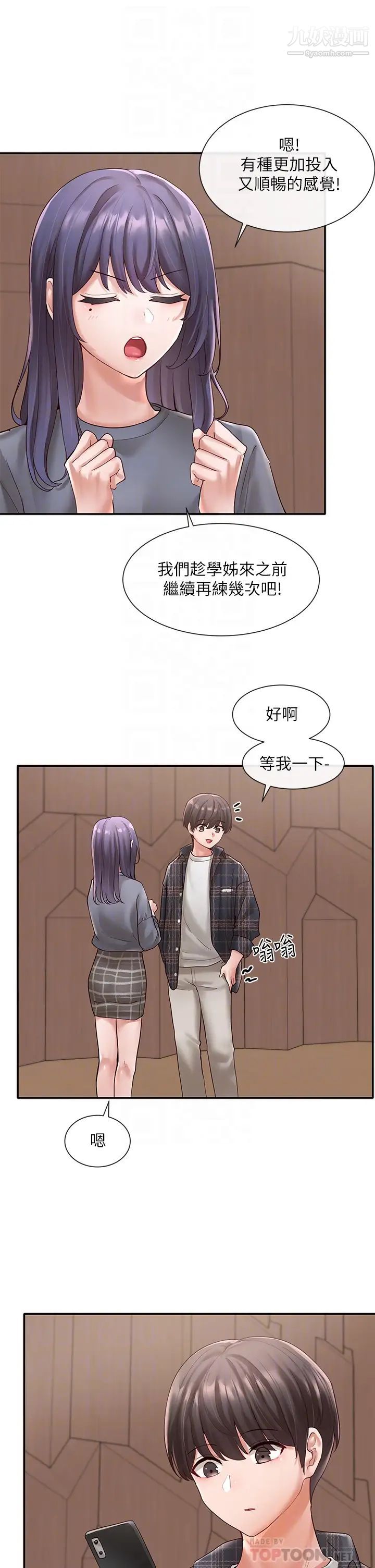 社团学姊第65话-心臟扑通扑通地狂跳