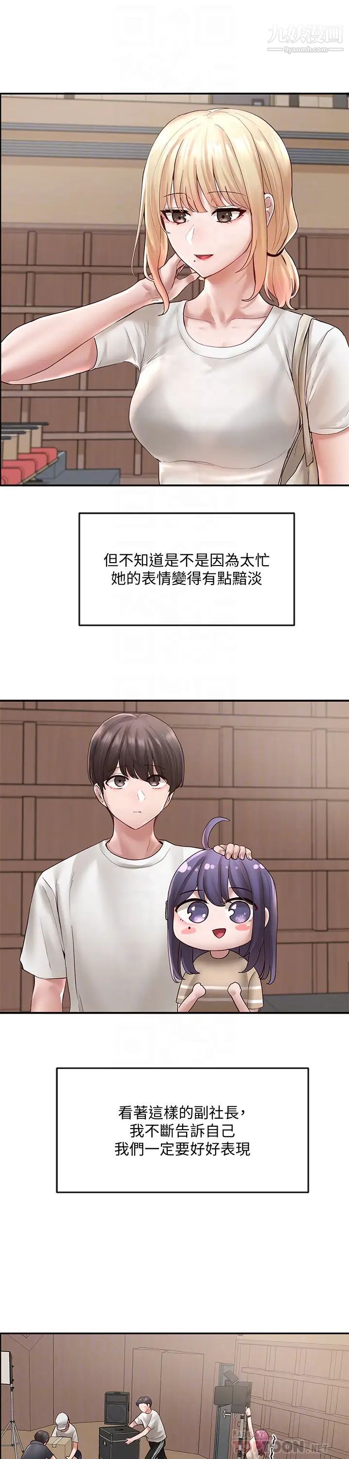 社团学姊第65话-心臟扑通扑通地狂跳