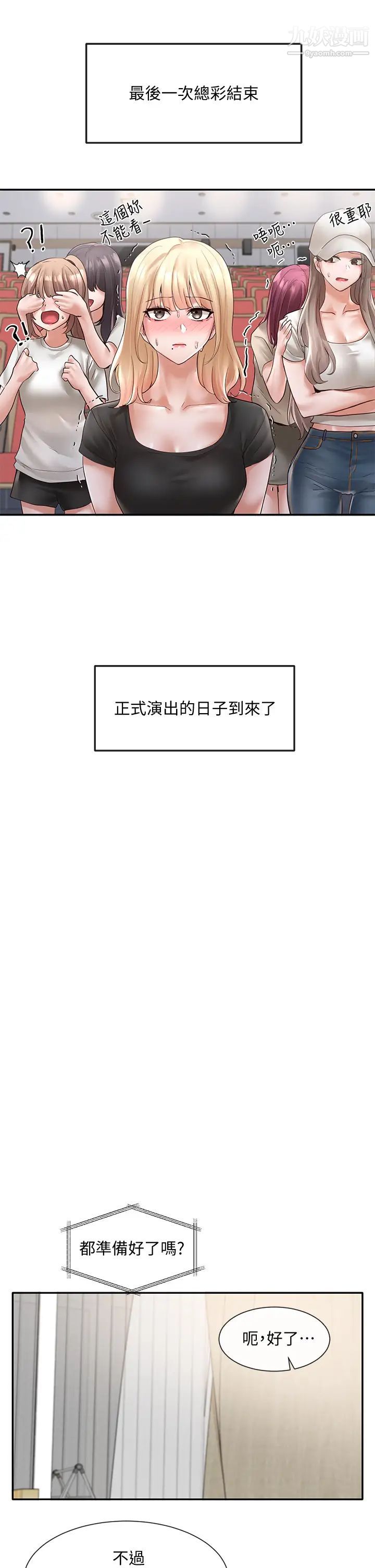 社团学姊第65话-心臟扑通扑通地狂跳