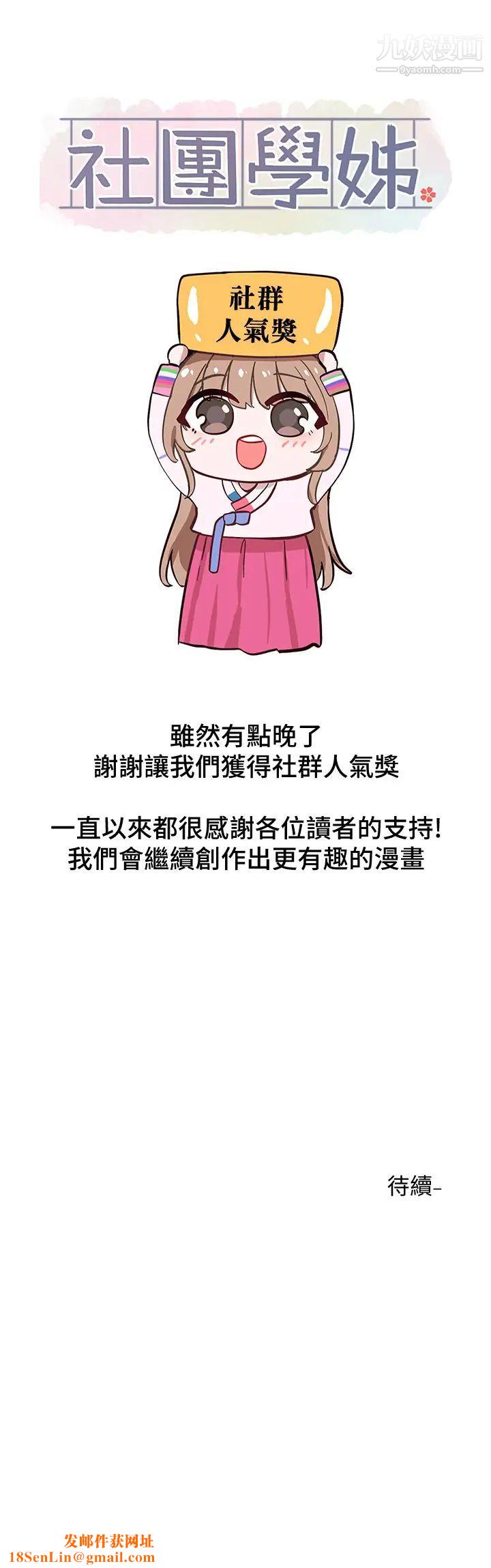 社团学姊第65话-心臟扑通扑通地狂跳