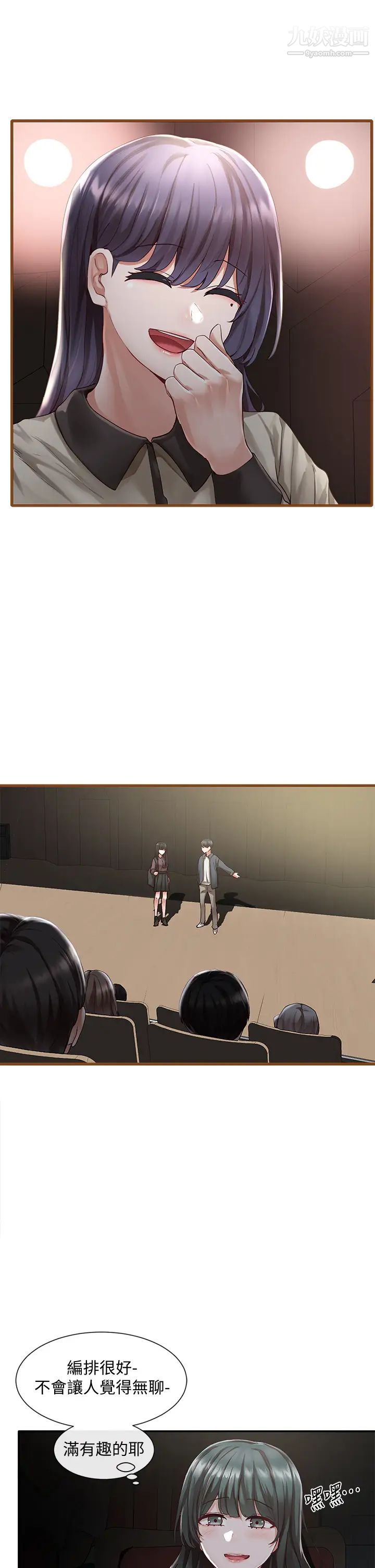 社团学姊第66话-毅杰，你怎么这么可爱?