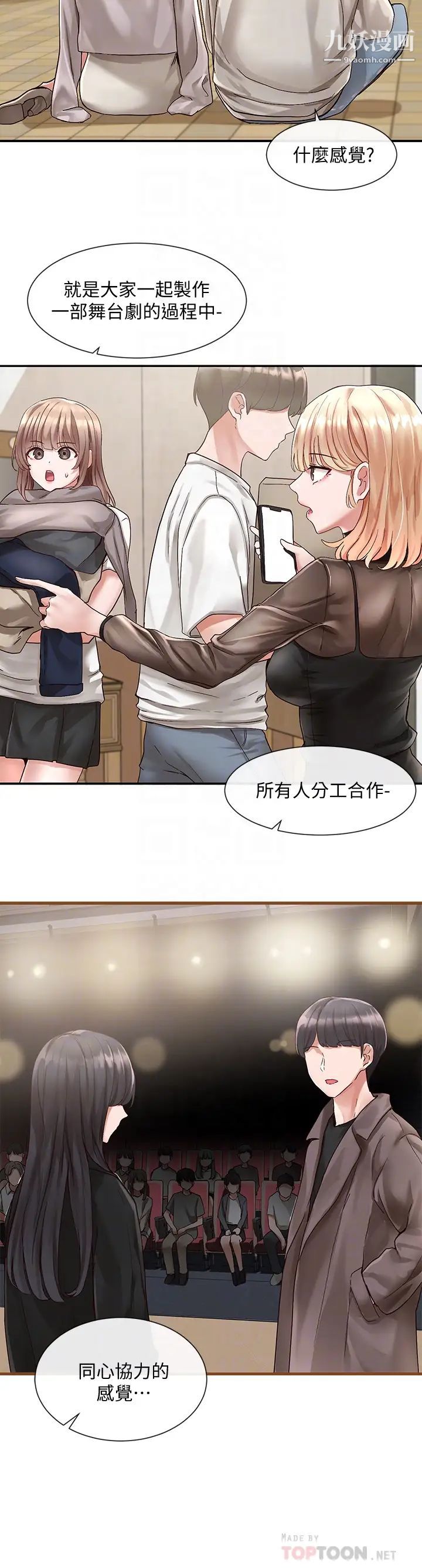 社团学姊第66话-毅杰，你怎么这么可爱?