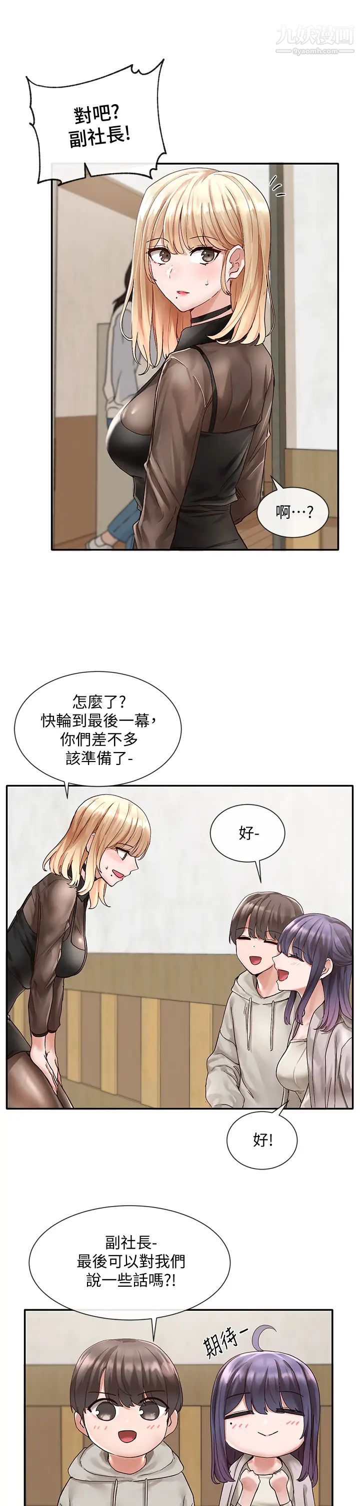 社团学姊第66话-毅杰,你怎么这么可爱?