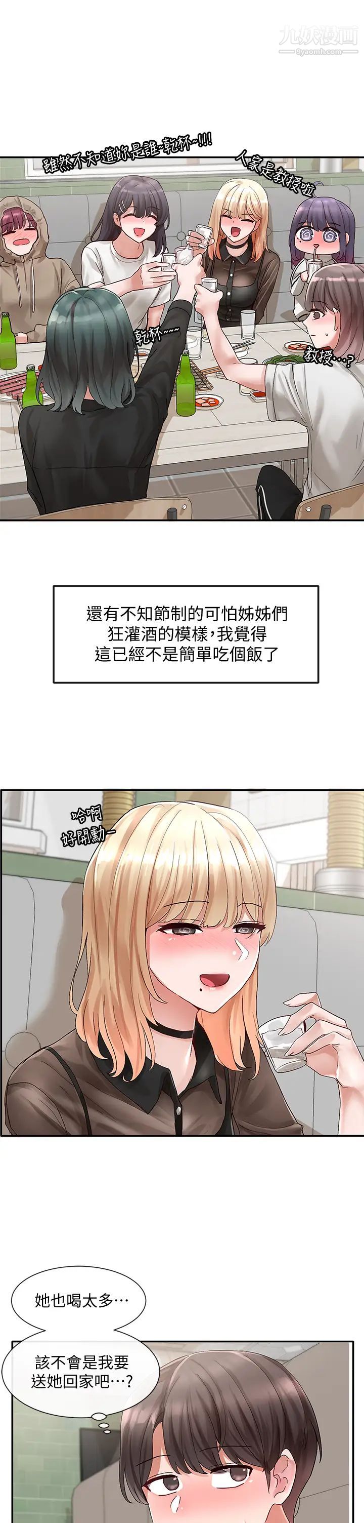 社团学姊第66话-毅杰,你怎么这么可爱?