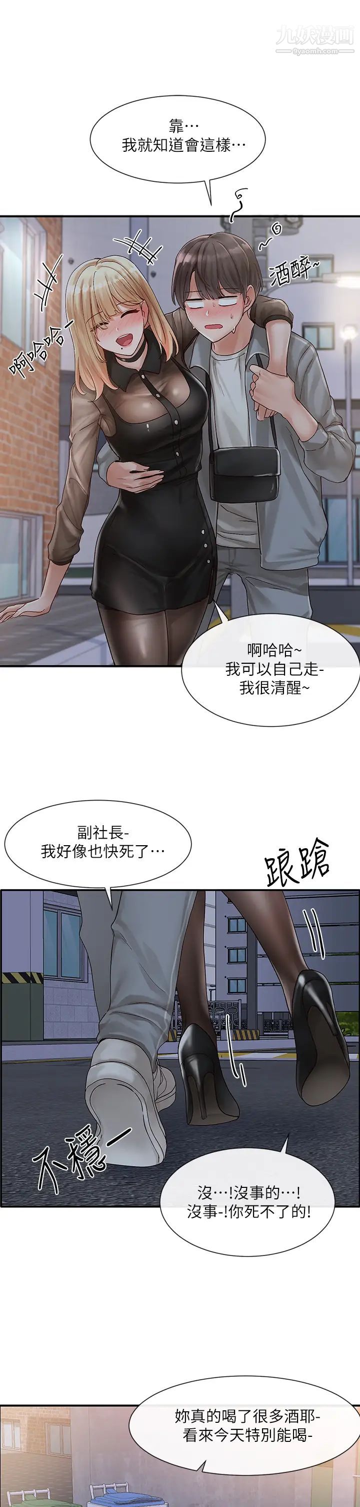 社团学姊第66话-毅杰,你怎么这么可爱?