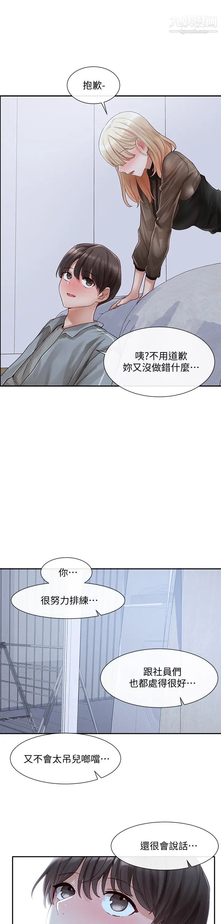 社团学姊第66话-毅杰,你怎么这么可爱?