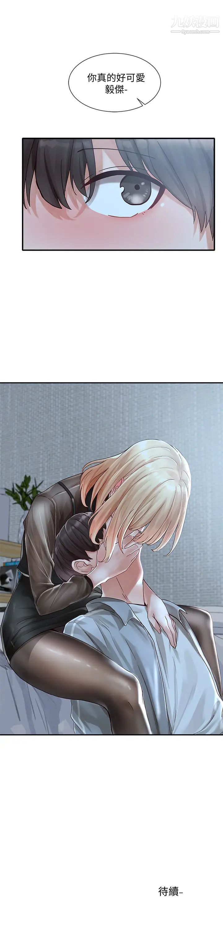 社团学姊第66话-毅杰,你怎么这么可爱?