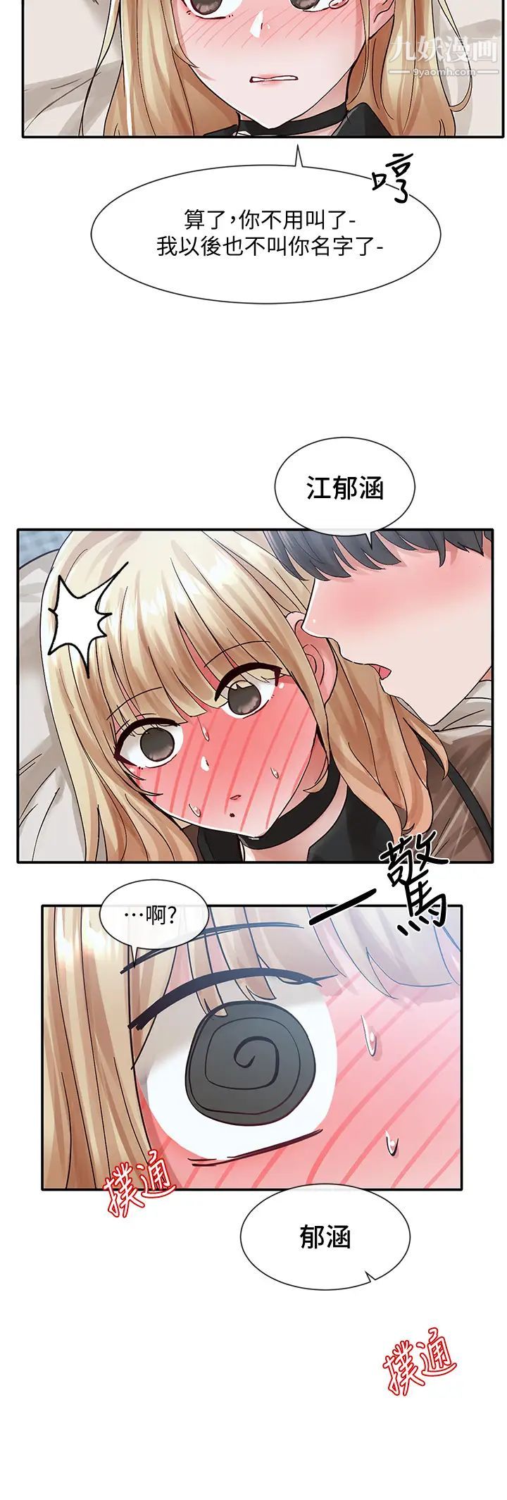 社团学姊第69话-舒服到不知道该怎么办…