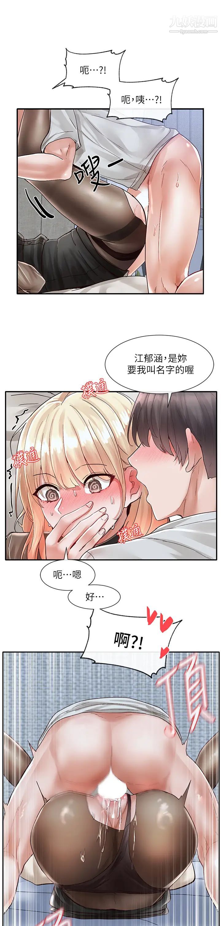 社团学姊第69话-舒服到不知道该怎么办…