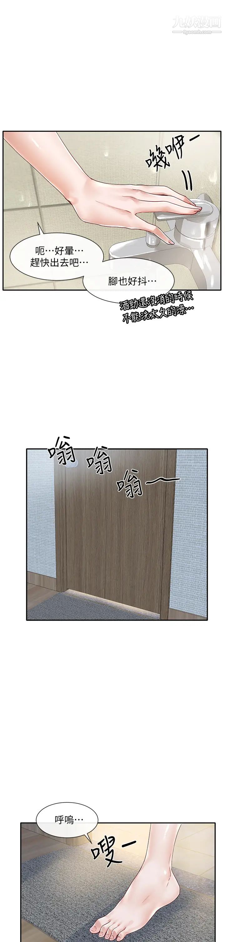 社团学姊第70话-怎么办，我好像是变态