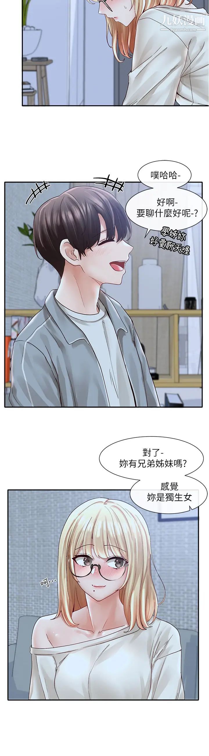 社团学姊第70话-怎么办，我好像是变态
