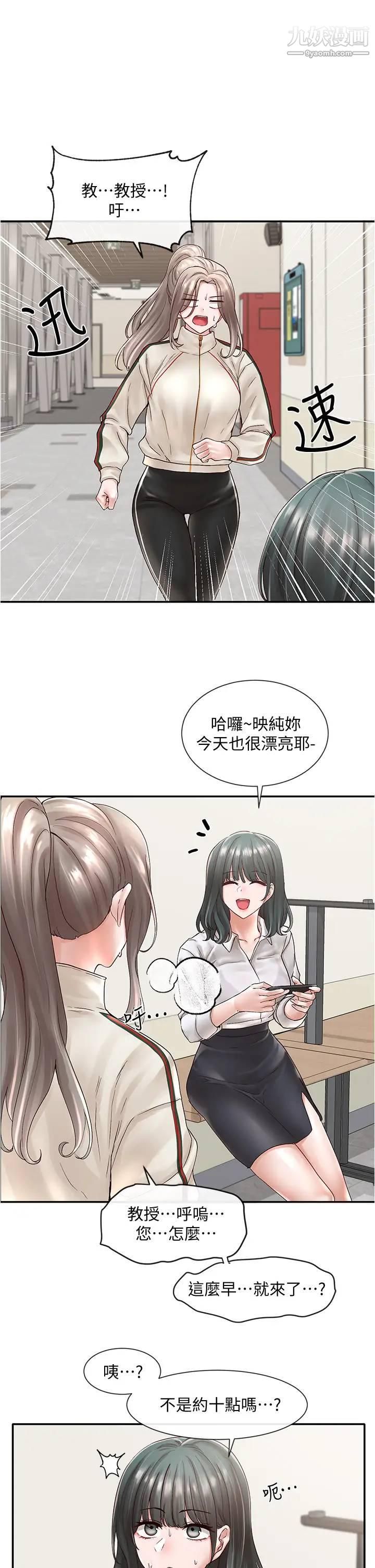 社团学姊第71话-教授也加入P&M?