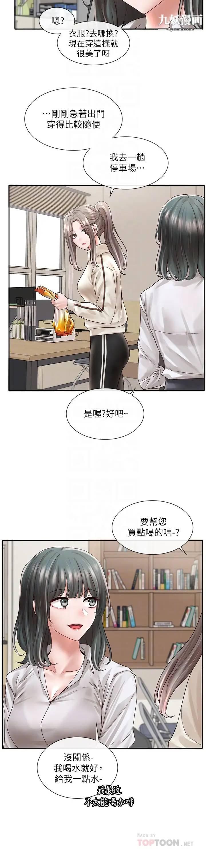 社团学姊第71话-教授也加入P&M?