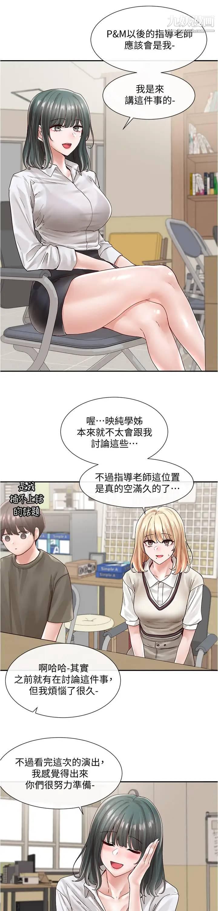 社团学姊第71话-教授也加入P&M?