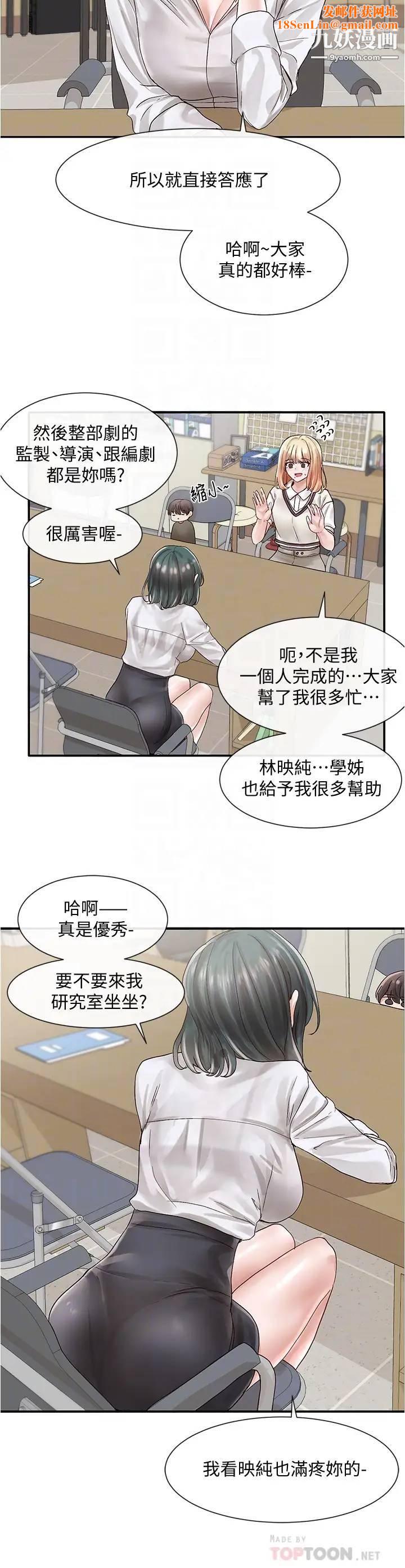 社团学姊第71话-教授也加入P&M?