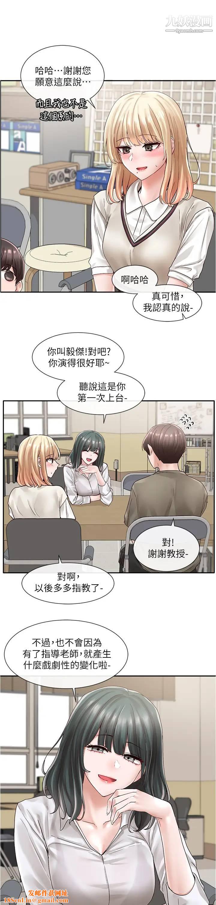 社团学姊第71话-教授也加入P&M?