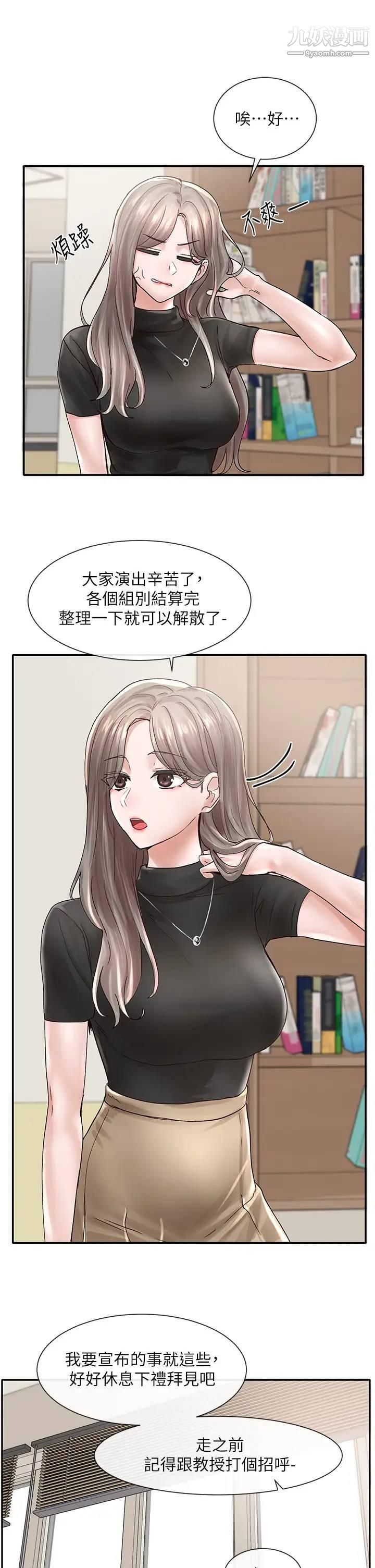 社团学姊第71话-教授也加入P&M?