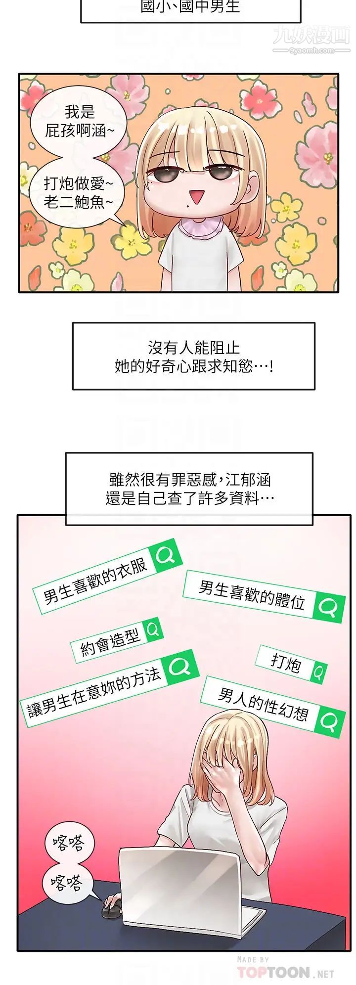 社团学姊第72话-社游不准穿比基尼…!