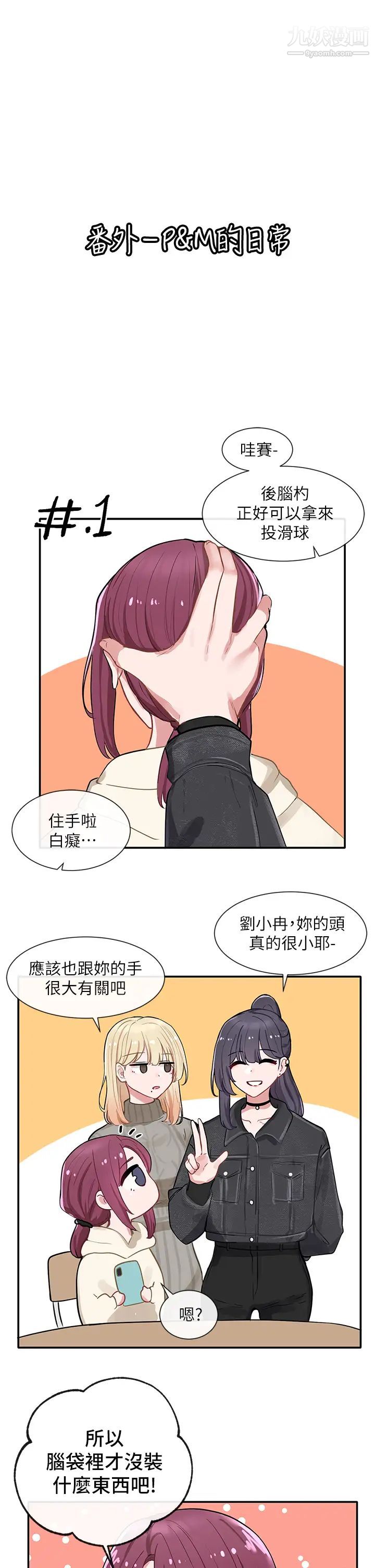 社团学姊第72话-社游不准穿比基尼…!