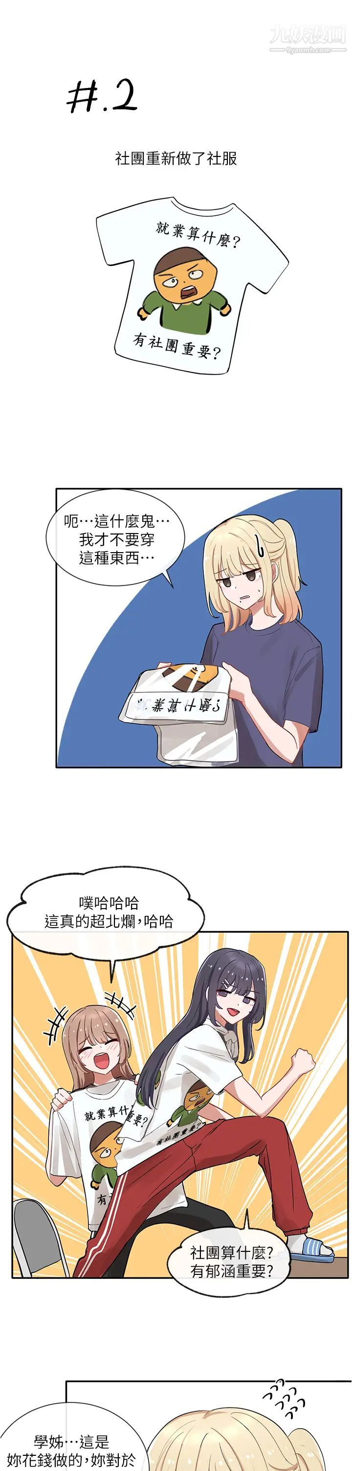 社团学姊第72话-社游不准穿比基尼…!