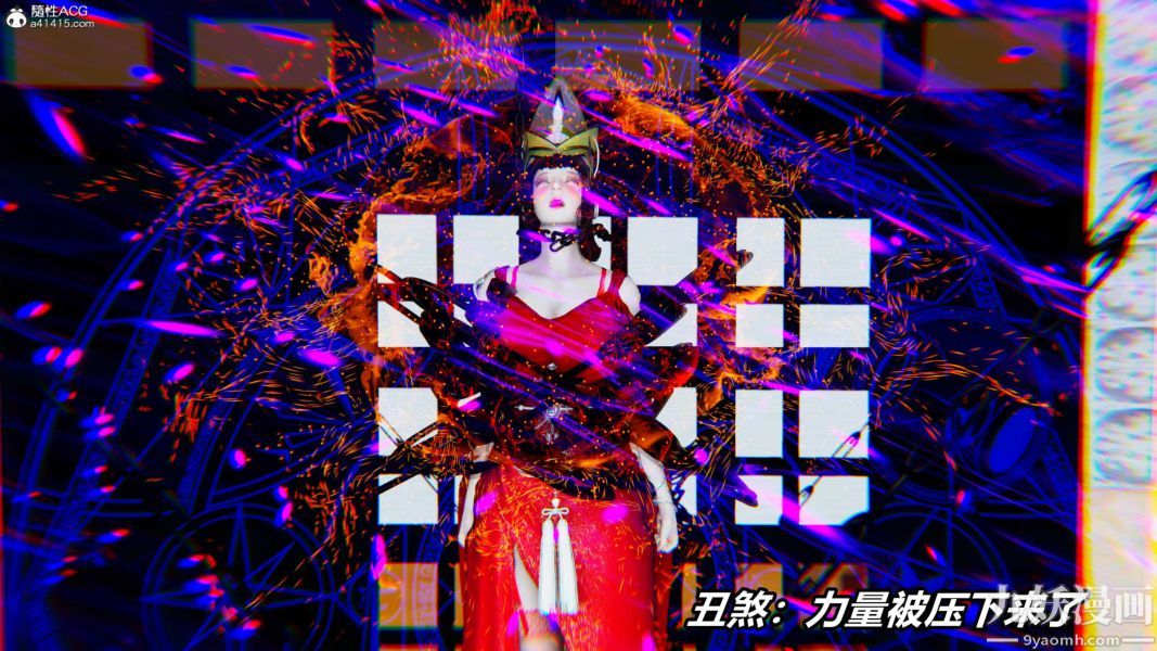 [3D]逆转第二季[完整版]第07章【第07话】