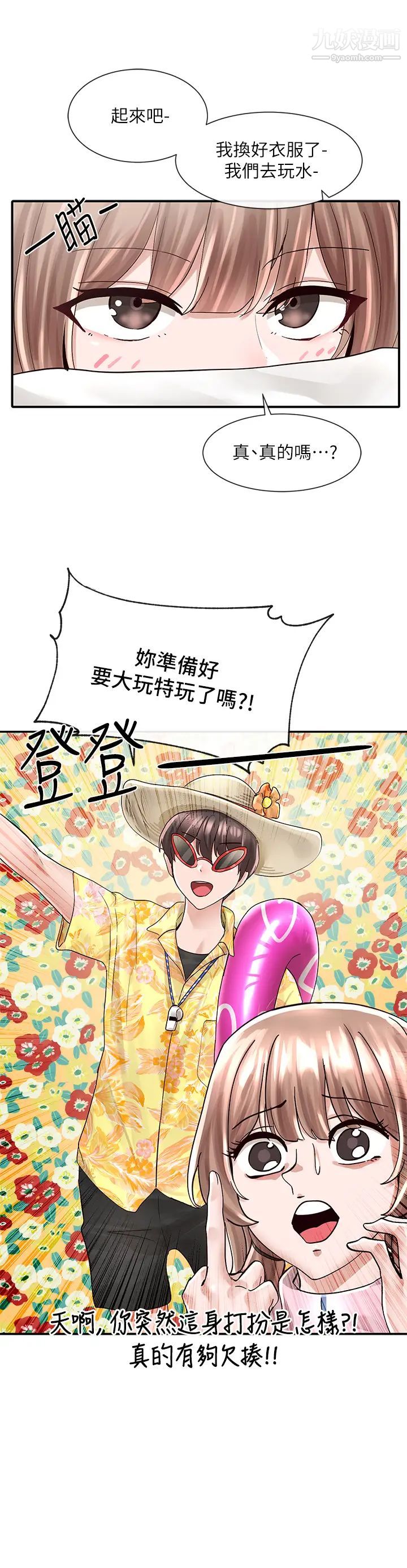 社团学姊第79话-给你十次亲亲奖励♡