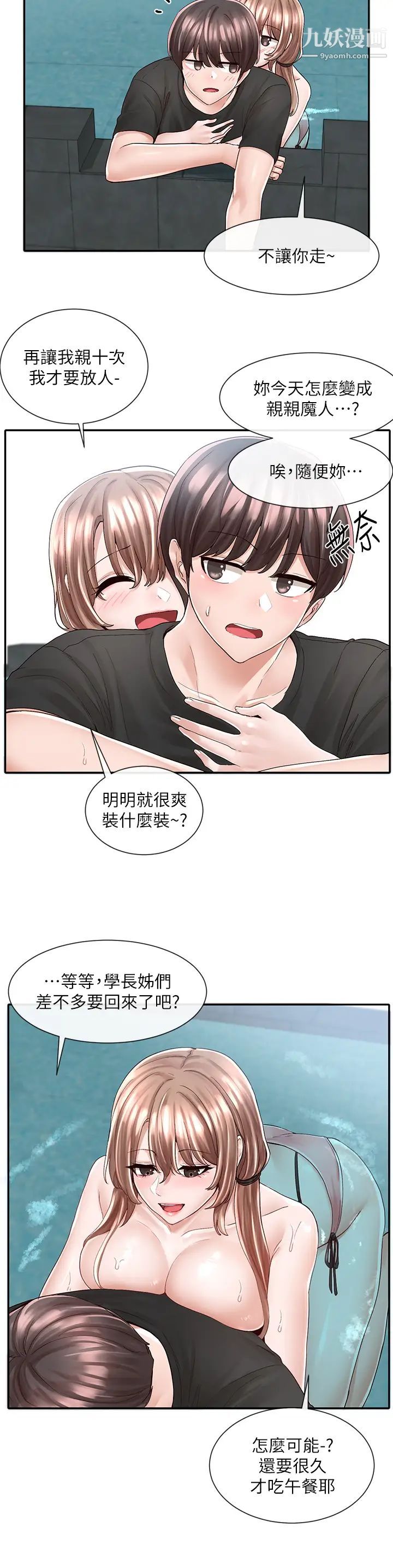 社团学姊第80话-你怎么越来越诱人?
