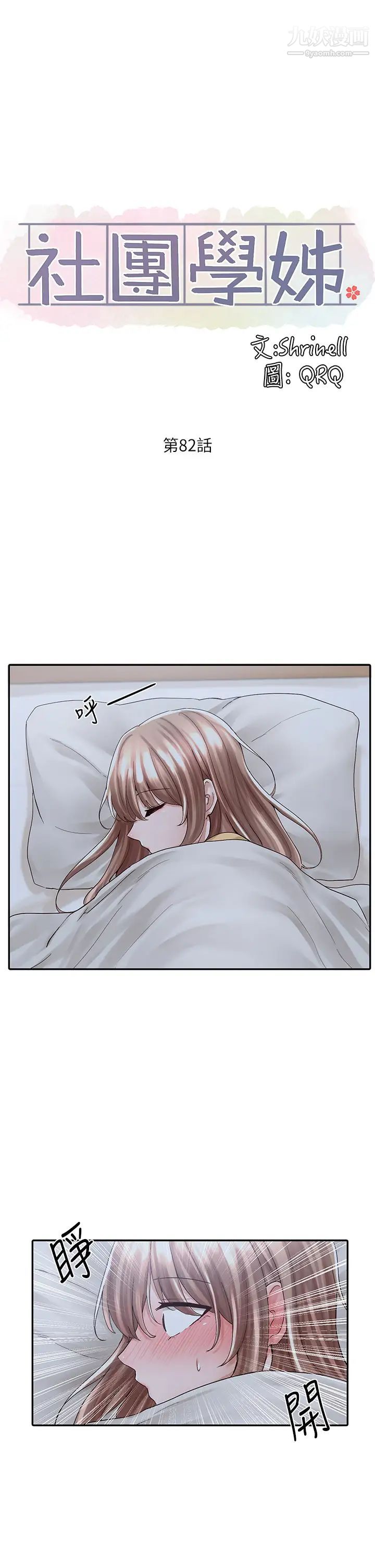 社团学姊第82话-有变态偷窥我们?!