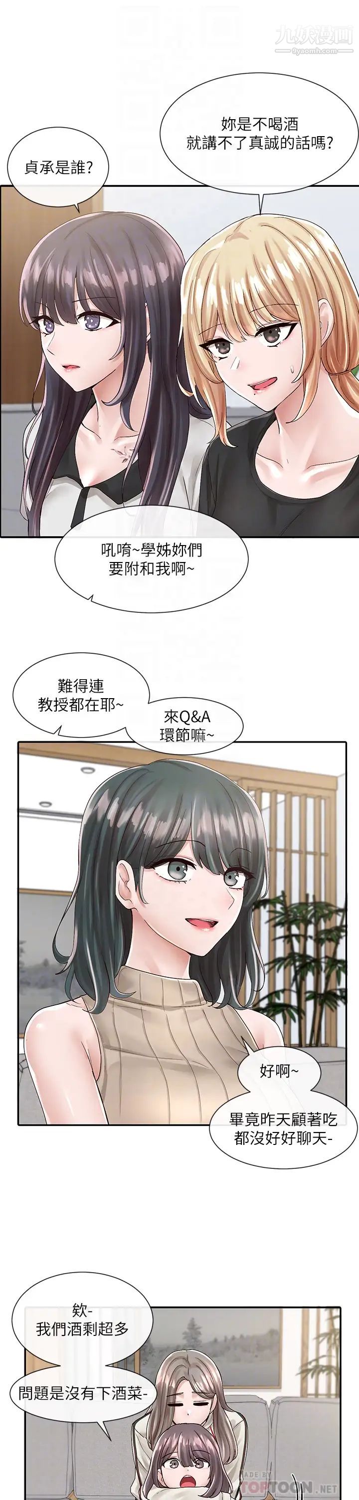 社团学姊第83话-学姊,妳有话要对我说吧?