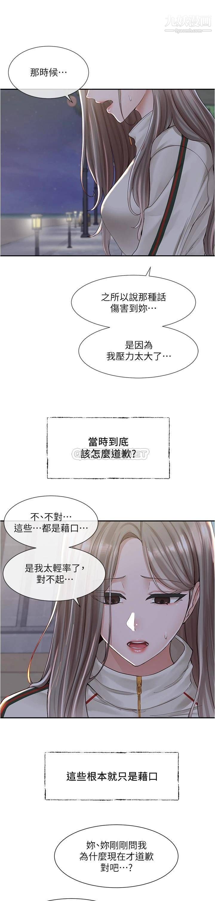 社团学姊第84话-各自的真心