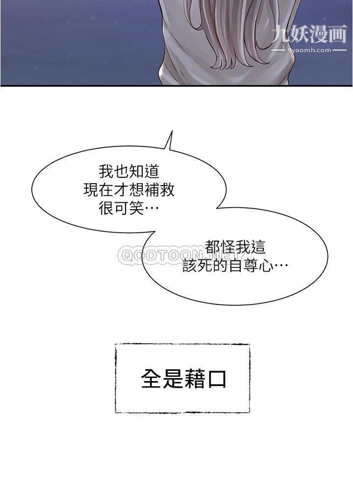 社团学姊第84话-各自的真心