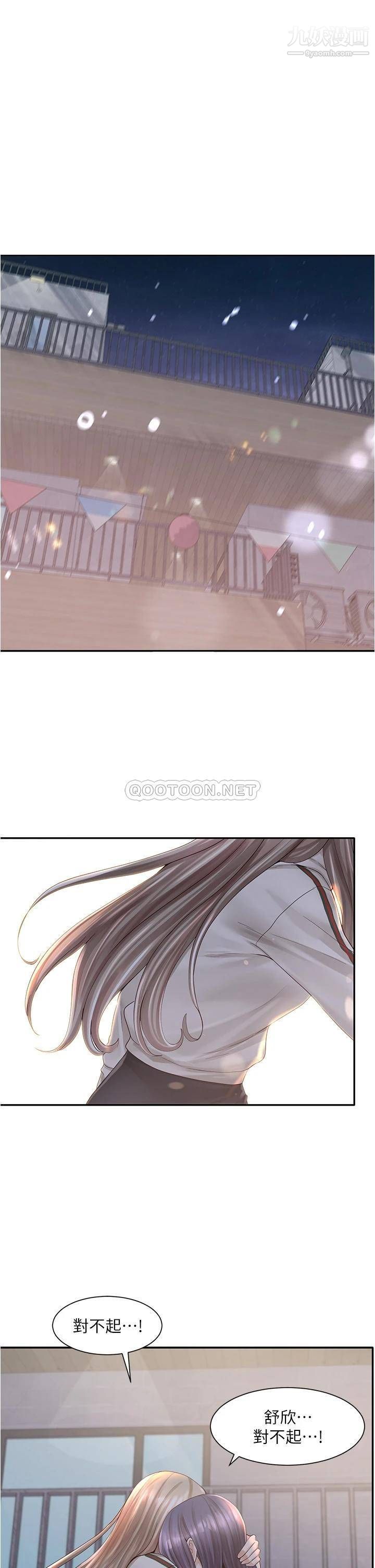 社团学姊第84话-各自的真心