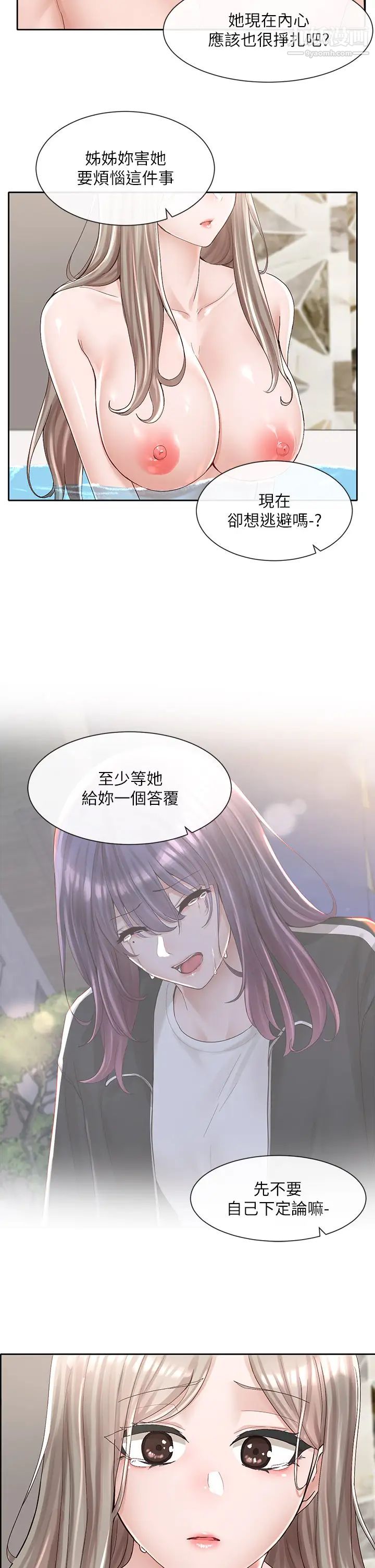 社团学姊第86话-我的身体…也需要你的安慰