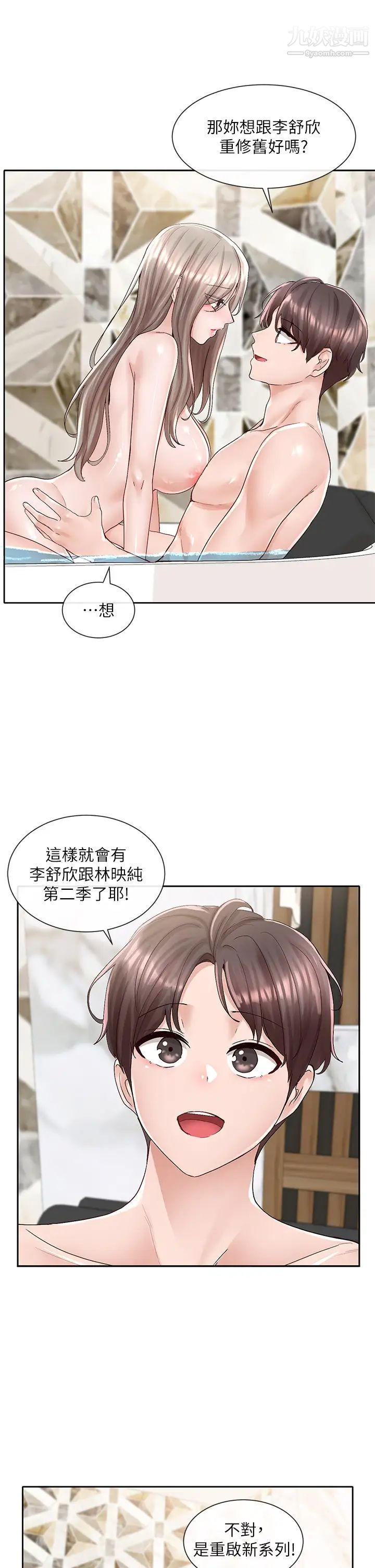 社团学姊第86话-我的身体…也需要你的安慰