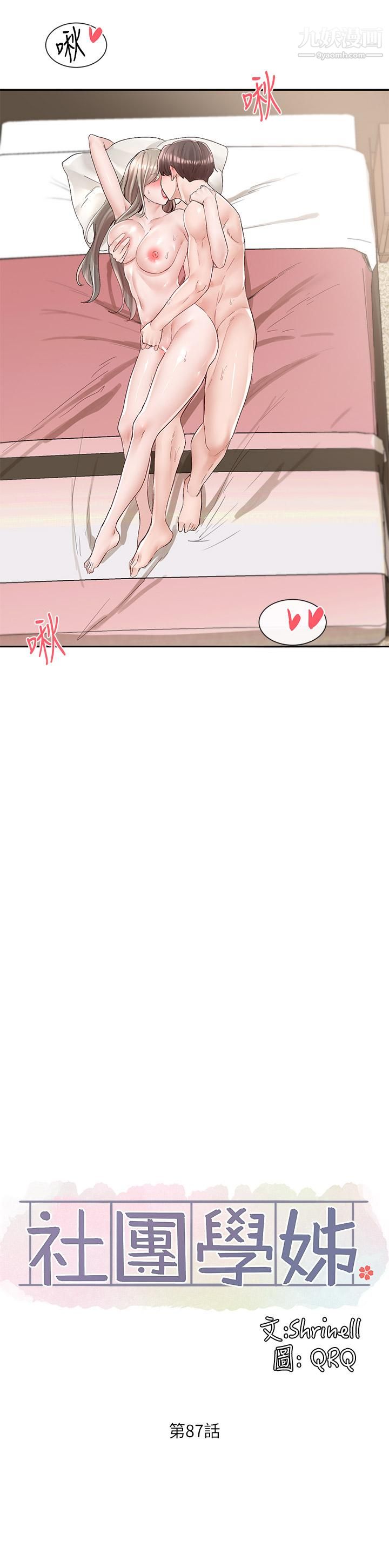 社团学姊第87话-快干我,你还没爽够吧