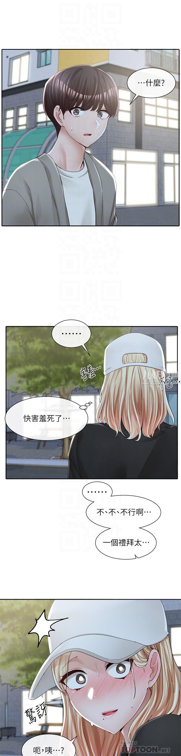 社团学姊第93话-空堂时间要不要…