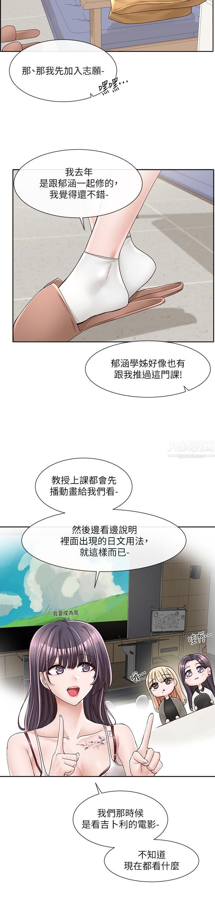 社团学姊第93话-空堂时间要不要…