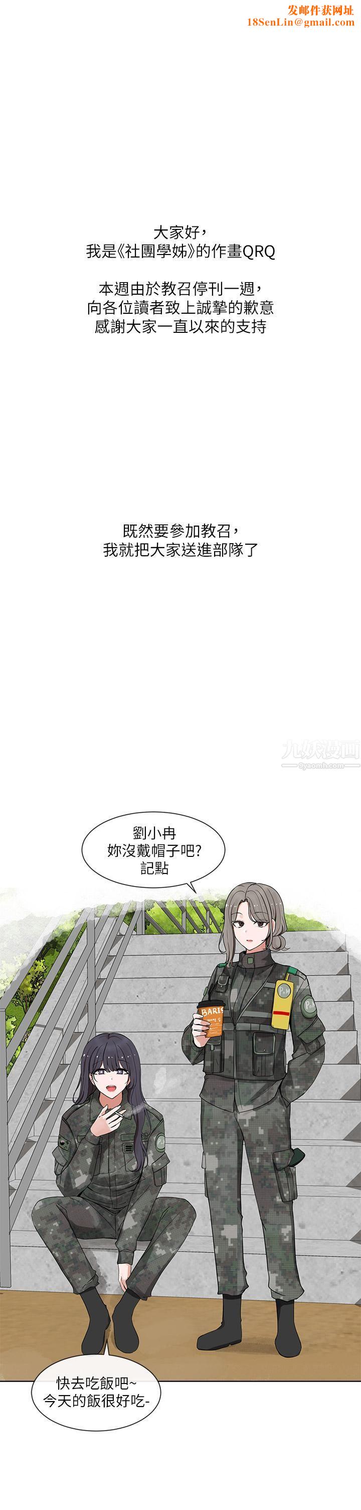 社团学姊停刊公告-停刊特辑[Feat.教召]