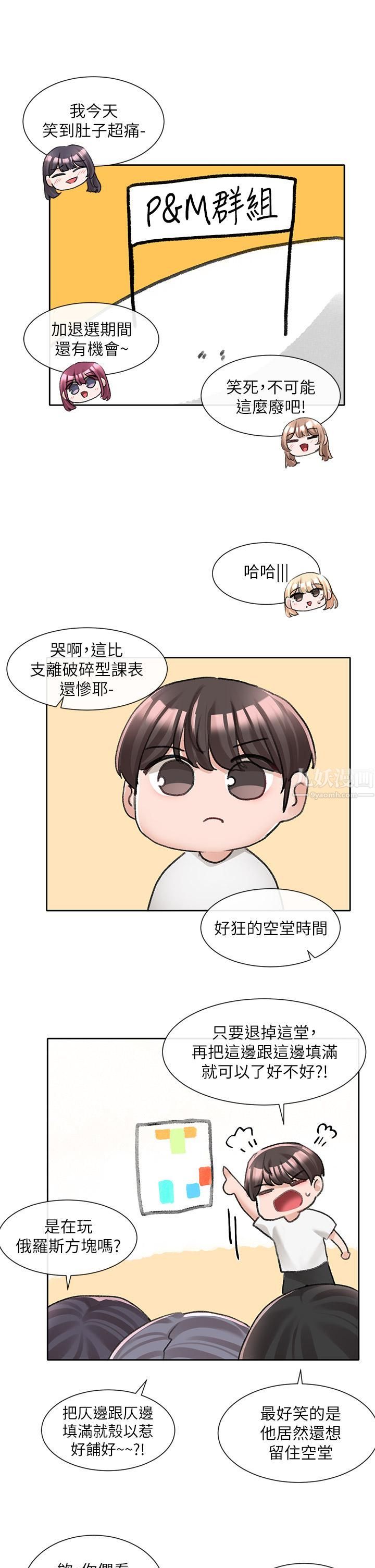 社团学姊第94话-别管加退选,一起吃饭吧!