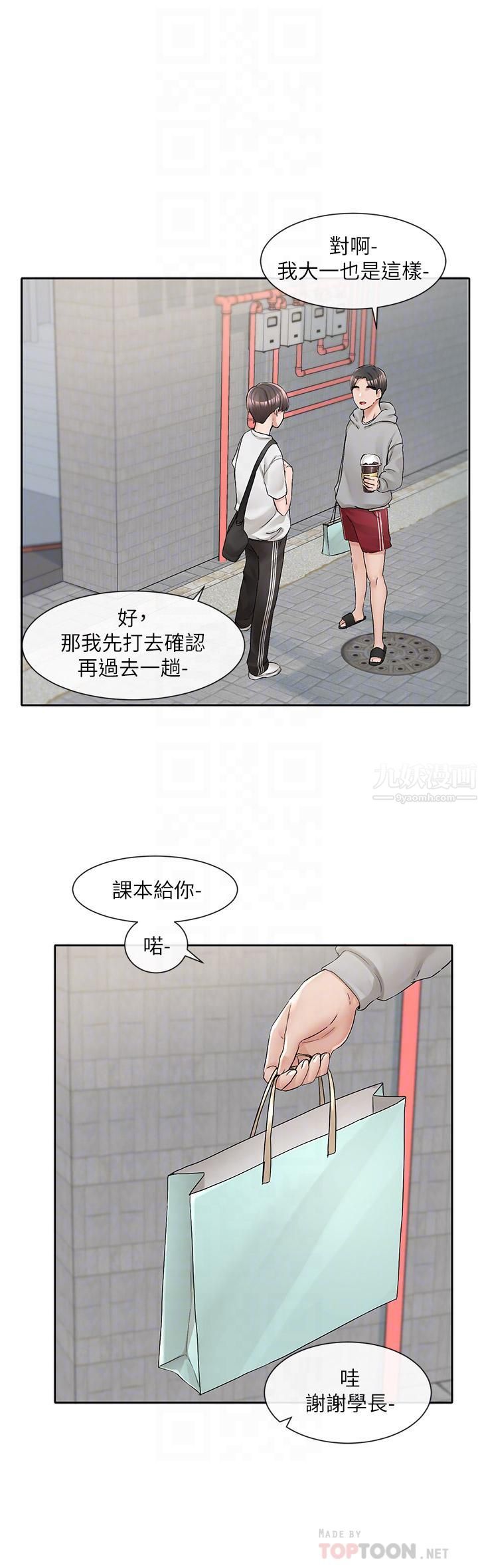 社团学姊第94话-别管加退选,一起吃饭吧!