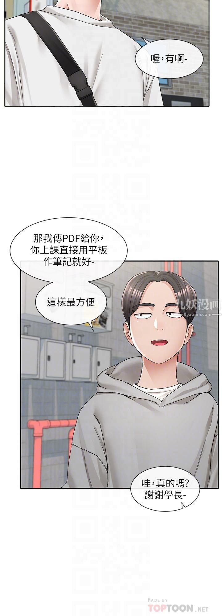 社团学姊第94话-别管加退选，一起吃饭吧!