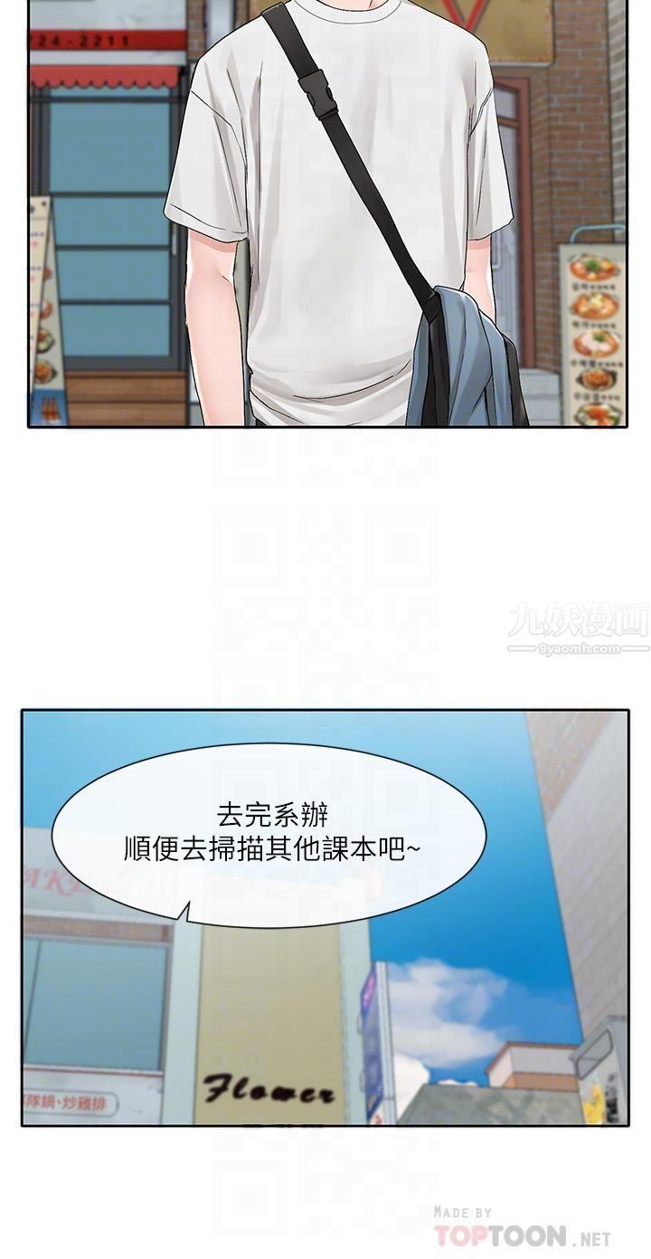 社团学姊第94话-别管加退选,一起吃饭吧!