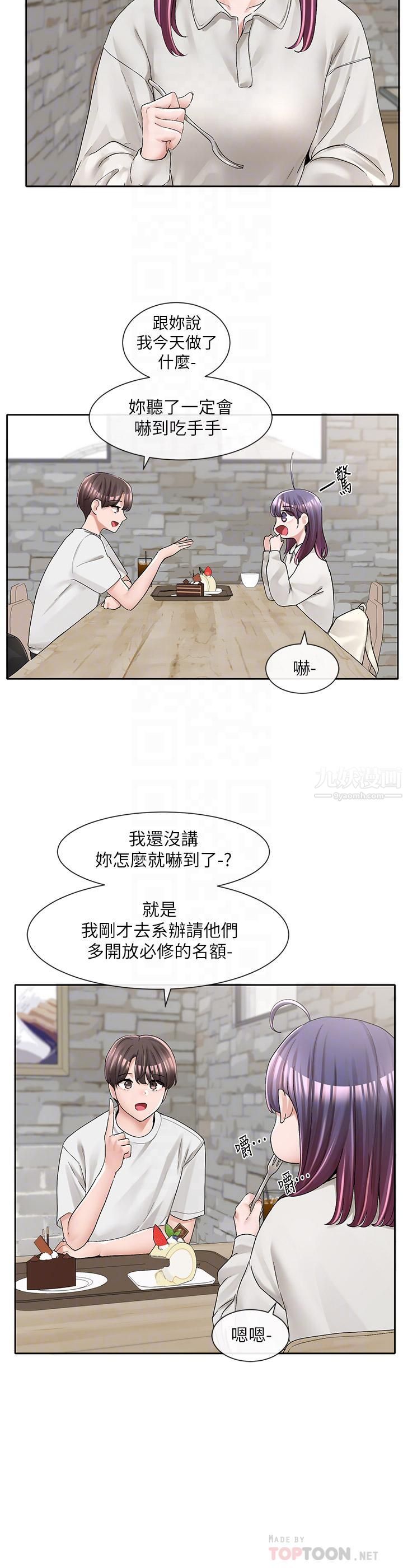 社团学姊第94话-别管加退选,一起吃饭吧!