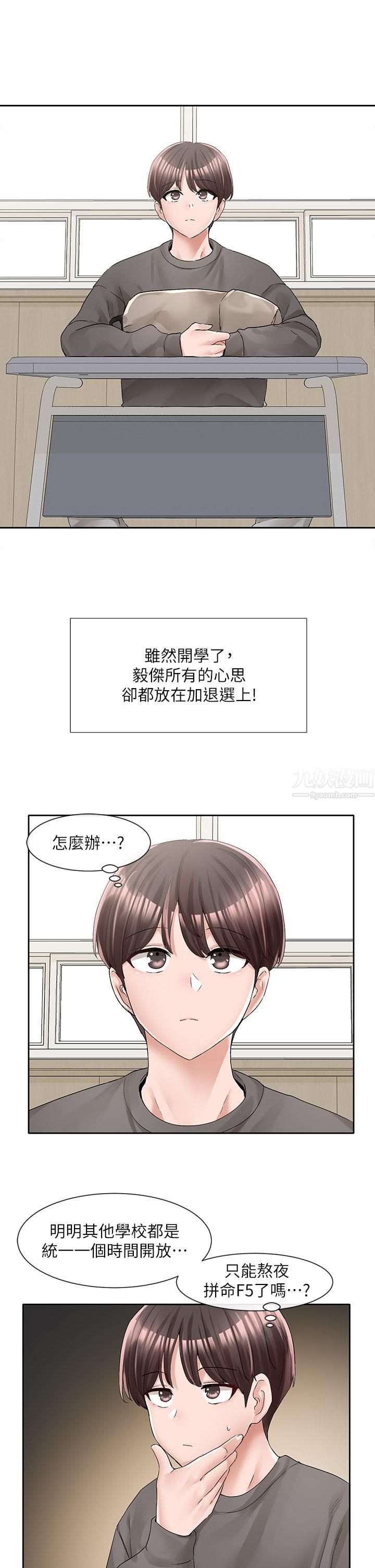 社团学姊第94话-别管加退选,一起吃饭吧!