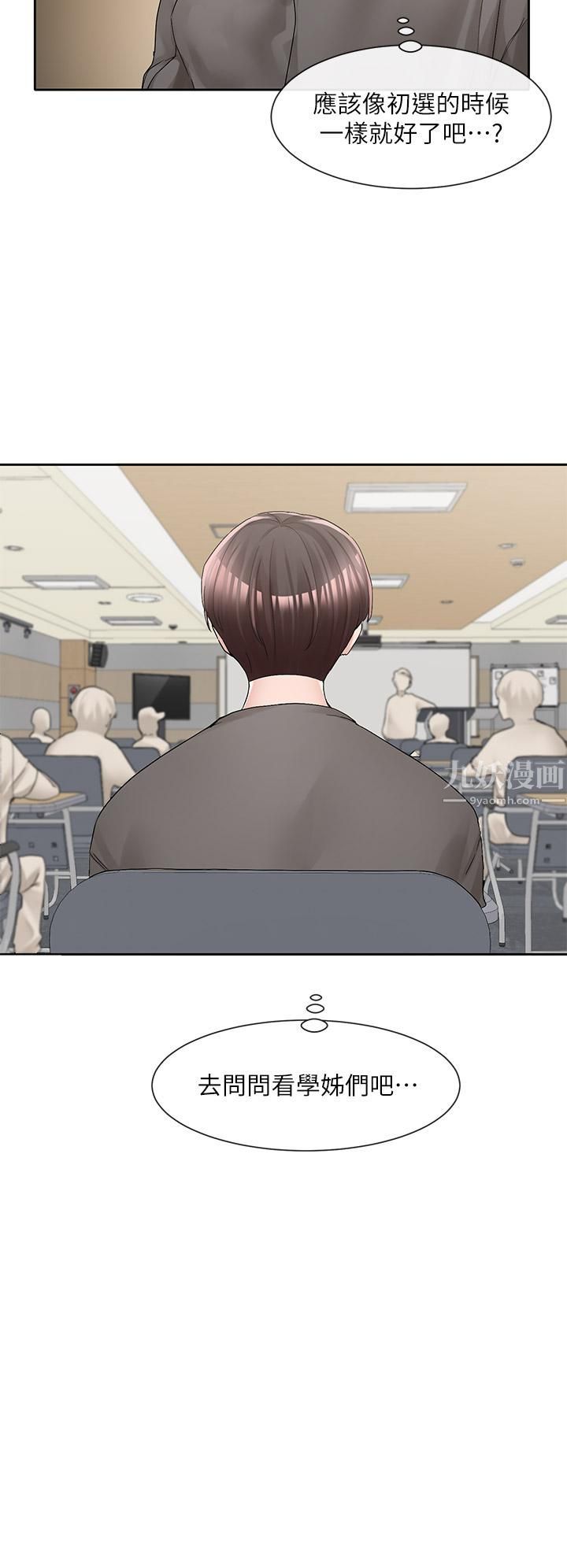 社团学姊第94话-别管加退选,一起吃饭吧!