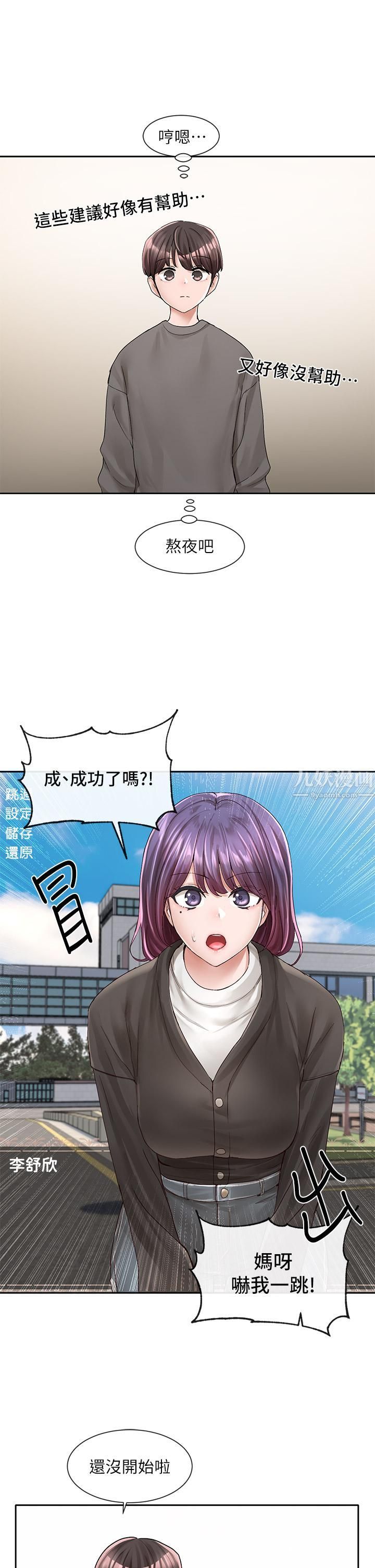 社团学姊第94话-别管加退选，一起吃饭吧!