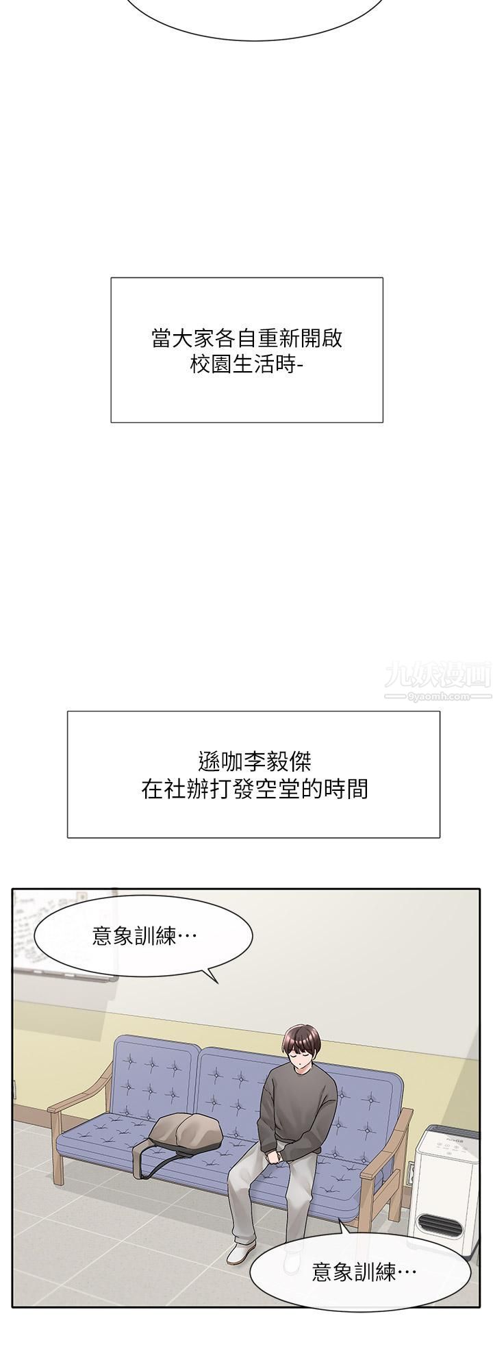 社团学姊第94话-别管加退选,一起吃饭吧!