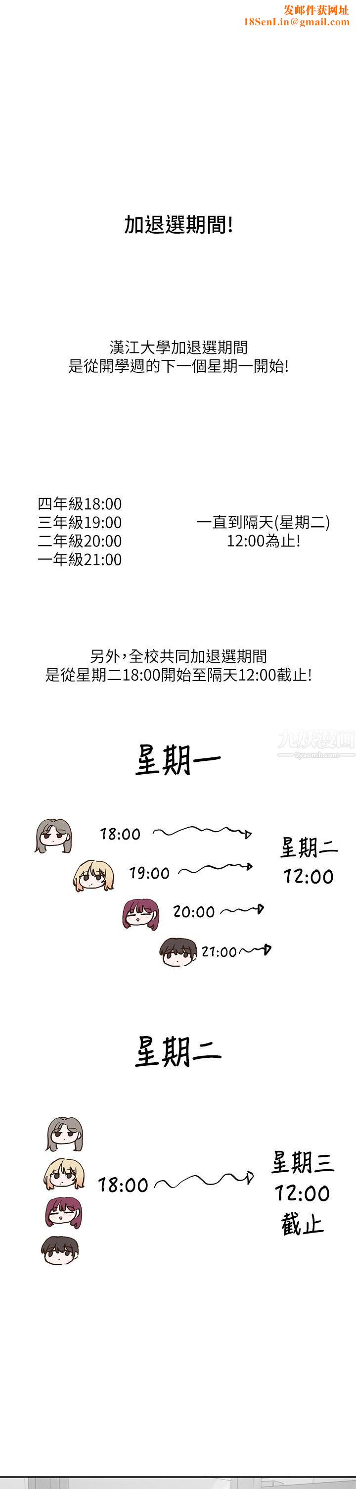 社团学姊第95话-陪我上摩铁…!!